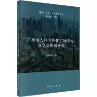 音像广州市人口老龄化空间结构演变及机制研究童新梅