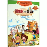 音像健康与数学/小学数学文化丛书宋乃庆 孙卫红