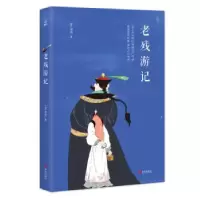 音像老残游记(精)刘鹗 著