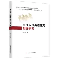 音像农业人才英语能力培养研究高 丹