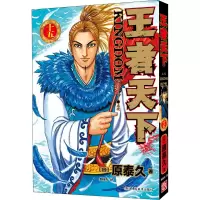 音像天下(15主攻)(日)原泰久