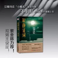 音像寂静词(窃语)不明眼