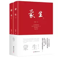 音像蒙生(上下)张慕水 著 三鼎甲 出品