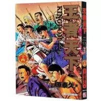 音像天下(14朋友)(日)原泰久