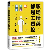 音像职场精英都是工具控欣星
