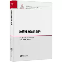 音像地理标志法的重构[英]德夫·甘杰 著 李静,段晓梅,赖晓敏 译