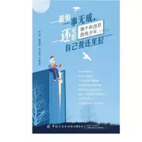 音像怕一事无成还安慰自己我还年轻(做个有出息的青少年)张波