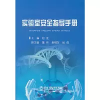 音像实验室安全指导手册赵金