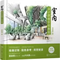 音像室内设计思维手绘表现郑晓慧 著
