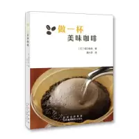 音像做一杯美味咖啡[日]堀口俊英