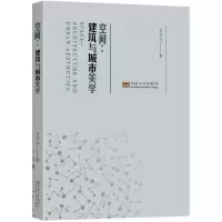 音像空间:建筑与城市美学万书元