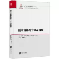 音像技术转移的艺术与科学[美]菲利斯·利亚·斯佩瑟 著 张秉斋译