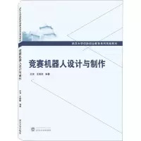 音像竞赛机器人设计与制作王伟,王国顺 编著