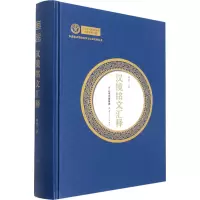 音像汉镜铭文汇释鹏宇