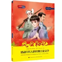 音像红色经典阅读少儿版:风云初记孙犁 著