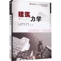 音像建筑力学张齐欣、陆飞虎编