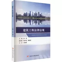 音像建筑工程法律法规唐勇 编
