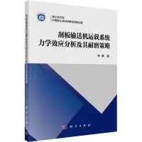音像刮板输送机运载系统力学效应分析及其耐磨策略李博