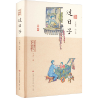 音像岁月时光机:过日子卞家华