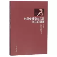 音像对历史唯物主义的存在论新探夏巍