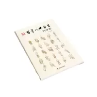 音像人物画赞 : 科学家刘波