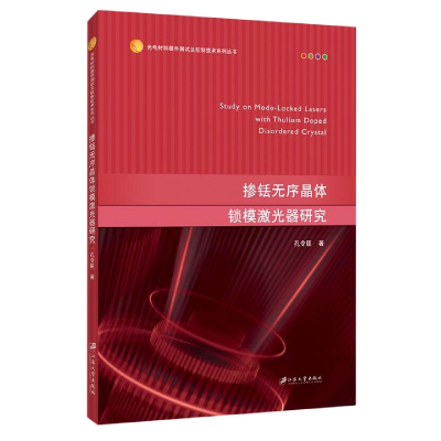 音像掺铥无序晶体锁模激光器研究孔令臣