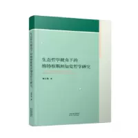 音像生态哲学视角下的维特根斯坦知觉哲学研究姚东旭 著