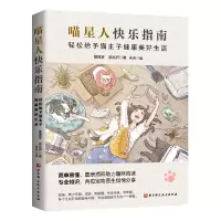 音像喵星人快乐指南留博彥, 郭岚忻 著, 吉吉 绘