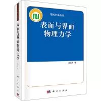 音像表面与界面物理力学赵亚溥
