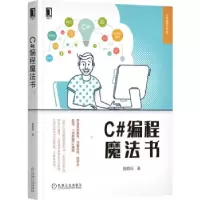 音像C#编程魔法书施懿民 著