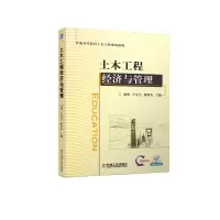 音像土木工程经济与管理项勇 卢立宇 陈泽友