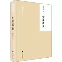 音像古算广义刘操南