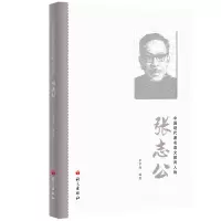 音像张志公 中国现代著名语文教育人物乐中保