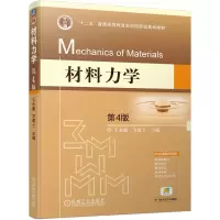 音像材料力学第4版王永廉 方建士
