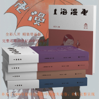 音像上海漫画(全4卷):完整还原20世纪20年代刊物李万万