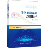 音像催化剂制备及应用技术(第2版)作者