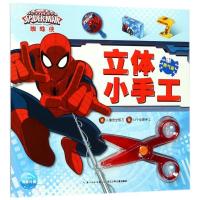 音像立体小手工(勇气篇)美国漫威公司