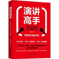 音像演讲高手:让你开口就赢的10个演讲法则汤金燕