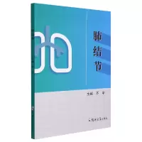 音像肺结节齐宇 编