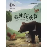 音像森林狂欢节/奇趣动物绘本丛书陈奇