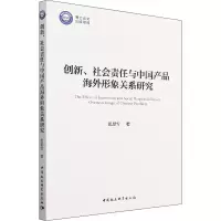 音像创新、社会责任与中品海外形象关系研究张思雪