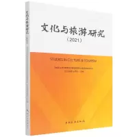 音像文化与旅游研究(2021)编者:杜兰晓|责编:张芸艳