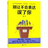 音像别让不会表达误了你瞻思 著
