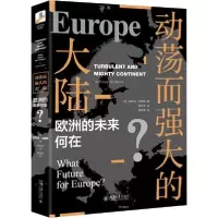 音像动荡而强大的大陆(欧洲的未来何在)(精)安东尼·吉登斯