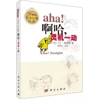 音像啊哈,灵机一动(美)马丁·伽德纳