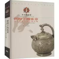 音像斜阳下的乐章 中心转移后的三秦大地 宋元明清卷作者