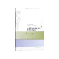 音像中国竞技体育教练员管理体系研究种莉莉