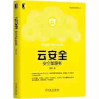 音像云安全(安全即服务)/网络空间安全技术丛书周凯