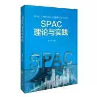 音像SPAC理论与实践唐兆凡