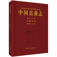 音像中国真菌志 第五十三卷 丝盖伞科图力古尔